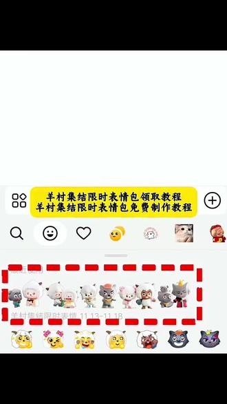 #即梦ai#羊村集结限时表情 羊村集结聊天气泡怎么获取 羊村主题气泡入口 羊村集结气泡兑换 羊村集结气泡设置 羊村联名气泡领取 羊村主题联名气泡 羊村集结聊天气泡 喜羊羊气泡 美羊羊气泡 小灰灰气泡 懒羊羊气泡 羊村集结聊天气泡框获取 羊村主题气泡贴 长大后我们在羊村相聚 羊村限时气泡活动入口 羊村集结气泡入口抽奖 羊村气泡怎么获取 抖音上线羊村集结活动 羊村 气泡 集结 喜羊羊 灰太狼 聊天气泡 即梦AI 长大后我们在羊村 羊村集结 喜羊羊与灰太狼 羊村集结气泡 羊村集结入口 羊村气泡获取 喜羊羊聊天气泡 羊村气泡制作 羊村集结气泡入口 羊村集结气泡装扮 羊村气泡最新方法 喜羊羊气泡生成 羊村集结入口快速找 即梦AI羊村气泡 羊村气泡热门模板 喜羊羊气泡教程 羊村集结气泡技巧 喜洋洋气泡热门 羊村集结气泡新手教程 喜羊羊聊天气泡素材 羊村气泡AI生成 羊村集结气泡爆款教程 喜羊羊气泡应用 羊村气泡获取步骤 即梦AI羊村气泡指令 羊村集结气泡最新玩法 喜羊羊气泡创意搭配 羊村气泡热门bgm 长大后在羊村集结挑战 是谁还没有获得羊村的气泡啊 集齐 致敬我们的童年 相聚羊村 喜洋洋与灰太狼气泡 喜羊羊与灰太狼气泡在哪应用 喜羊羊与灰太狼版聊天气泡 喜羊羊与灰太狼版聊天气泡湯… 羊村集合 羊村集结气泡特效 羊村集结聊天气泡特效 羊村集结聊天气泡怎么更换 羊村集结气泡入口在哪 #长大后我们在羊村 #长大后我们在羊村集结 #羊村集结气泡