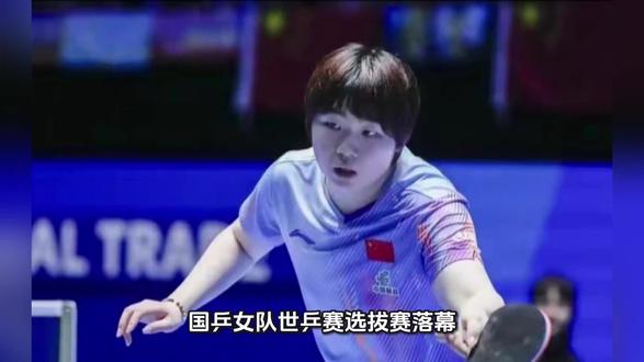 国乒女队世乒赛选拔赛落幕 蒯曼强势夺魁斩获参赛资格
3月22日,中国乒乓球女队为期两天的伦敦世乒赛团体赛第二次选拔赛在成都乒乓球训练基地收官。本次队内选拔赛采用单淘汰赛制,12名选手经过5局3胜的激烈角逐,最终蒯曼凭借稳定发挥摘得冠军,成功锁定一个世乒赛参赛席位。
本次选拔赛阵容依据世界排名抽签产生,汇聚了王艺迪、陈熠、石洵瑶等名将,以及第十五届全运会青年组女单冠军姚睿轩、首次选拔赛成绩优异的朱思冰、朱梓予等选手。两日比赛中,蒯曼展现出扎实的技术功底与过硬的心理素质,在多轮较量中稳扎稳打,最终以全胜战绩问鼎。
此次选拔赛为国乒女队出征伦敦世乒赛前的关键练兵,通过高强度内部对抗检验队员竞技状态。蒯曼的胜出,为队伍注入了新的活力。