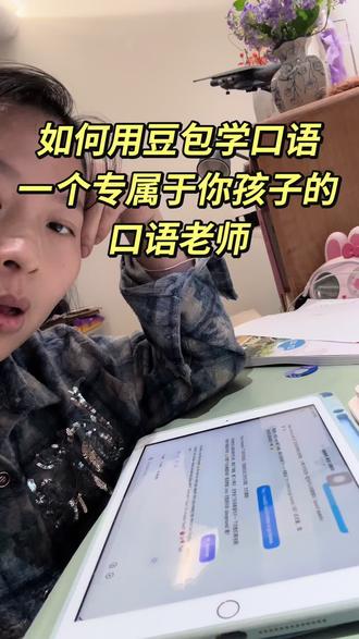 如何用豆包创建一个可以随时对话的口语老师,纠正语法,不用害羞不好意思张嘴啦!#豆包智能体 #英语口语 #免费的口语老师 #哑巴英语怎么办