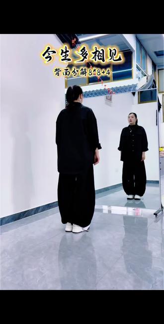 《今生多相见》背面分解#今生多相见 #曳步舞 #背面教学 #因为热爱所以坚持 #简单易学