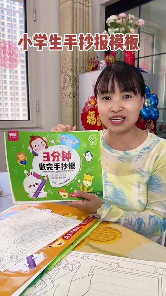 孩子手抄报总画不好不用愁,提前备上手抄报线稿,只需要涂色写字几分钟就完成了,护眼纸张不伤眼,小学生闭眼入#手抄报模板 #宝妈好物 #文具