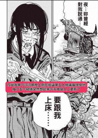 #电锯人二#猎奇#漫画 电锯人你赢了