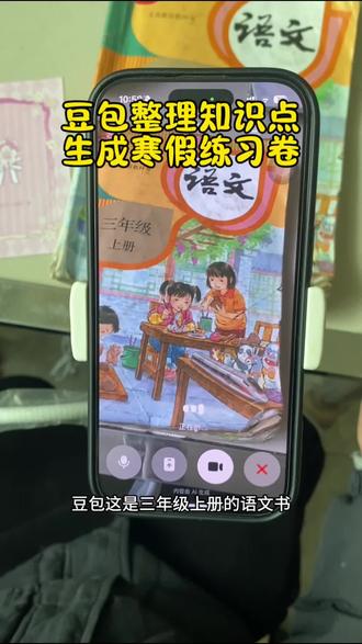 救了命了,这才是小学生寒假练习正确的打开方式,重点知识点全梳理,这下寒假作业稳了#豆包ai #豆包打电话 #豆包生成试卷 #豆包爱学#寒假练习卷