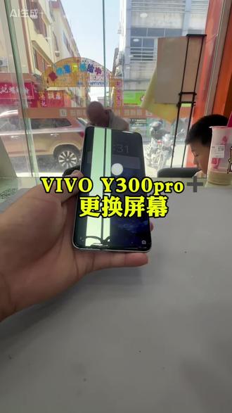 Y300pro换屏#y300pro换来外屏#手机换屏#佛山北滘手机维修