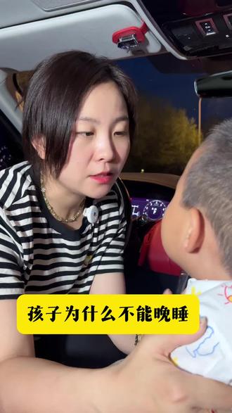 孩子为什么不能晚睡,从小养成生活好习惯#育儿#亲子#育儿教育