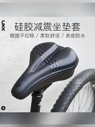 UXX自行车坐垫套,超软硅胶加厚加宽座垫公路山地车座骑行装备配件#自行车坐垫套