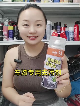 你的爱车是不是也常常停在树底下?时间长了,车身上是不是到处都是虫胶树胶?别担心,用这个普路驰虫胶树胶清洁剂,它可以轻松去除车上的虫胶树胶,而且不会伤害车漆。每次洗车的时候,把它喷在有虫胶树胶的地方,再用毛巾擦拭一下就行了,简单又方便。#虫胶清洁剂