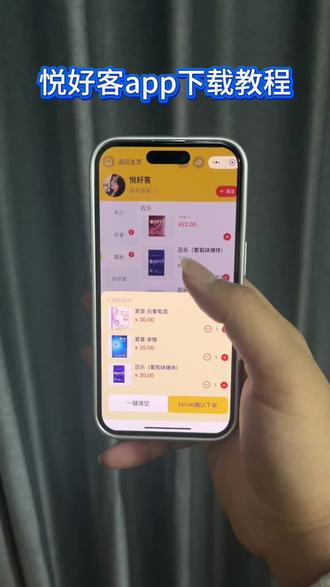 《小吴大全》悦好客app下载教程#悦好客app快速下载#悦好客app怎么下载 悦好客app安卓苹果下载教程