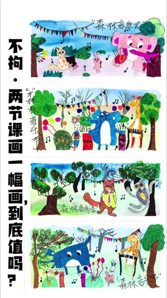 《森林音乐会🎶》5岁-6岁作品讲解~ 两节课画完一幅画,到底值吗?不要看课时,我们要看这两节课到底给孩子们带来了什么?
#小小画家爱画画🎨 #少儿美术 #不拘艺术馆 #呼伦贝尔 #海拉尔学画画