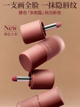 酵色多用霜上新啦!#平价彩妆 #美妆好物 #多用霜 #酵色多用霜 #酵色 @DOU+上热门