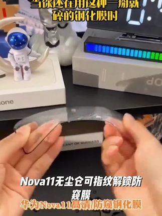 Nova11无尘仓可指纹解锁防窥膜适用华为nova11全屏透明手机钢化膜