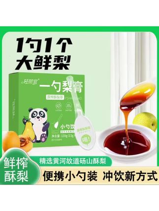 #梨膏