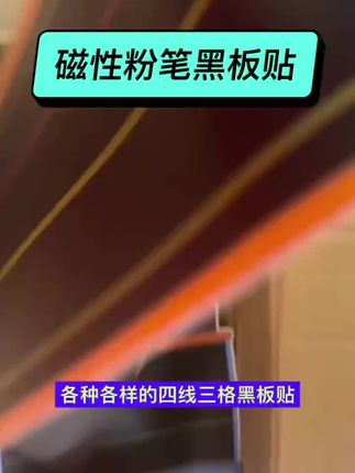 创意可擦写磁性四线三格黑板贴教师公开课教学磁吸板书写粉笔教具