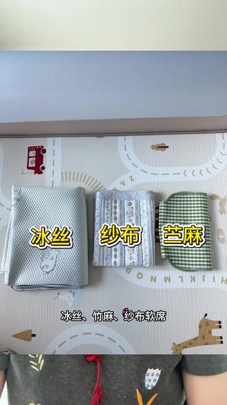 直接抄作业版✅|不同场景不同需求,小月龄宝宝夏季凉席按需选择,不花冤枉钱#宝宝凉席 #湿疹宝宝护理 #夏季育儿 #母婴好物 #新手妈妈