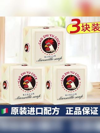 #大公鸡马赛皂#去污能力强#肥皂#强力去污肥皂#肥皂推荐