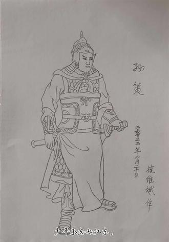 孙策,字伯符
少年承志起江东,匹马横江气贯虹。
总角相知逢公瑾,神亭酣战得慈忠。
五郡风烟归指顾,三江威名动苍穹。
丹徒一箭英雄逝,未竟中原憾无穷
#老崔的画匣子 #自学画画 #三国演义 #孙策 #抖音新手扶持计划