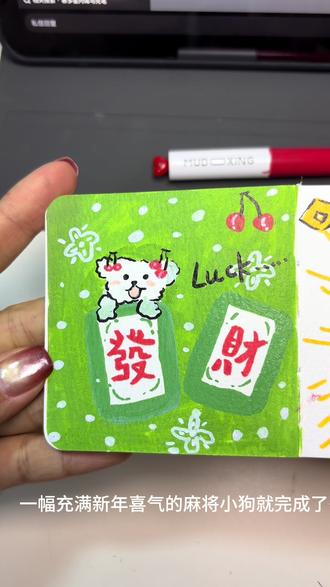 零基础学画画|瞎画系列
一分钟学画一幅新年小狗发财画~
#简笔画 #丙烯马克笔 #画画其实很简单