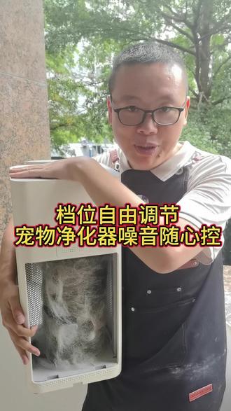 养宠家庭必备!这款宠物空气净化器可以直接连接米家APP,智能 养宠家庭必备!这款宠物空气净化器可以直接连接米家APP,智能又省心。
白天上班调大吸力,强力吸附满屋猫毛皮屑;晚上睡觉调小档位,运行超静音,完全不打扰睡眠。还能高效拦截尘螨过敏原,让你在家也能畅快呼吸,安心撸猫!
宠物空气净化器 #米家APP #智能家电 #除猫毛 #除螨 #过敏体质