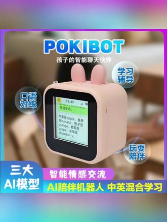 POKIBOT儿童AI陪伴机器人,口语对练+学习辅导+玩耍陪伴,中英混合学习超省心~
#儿童智能机器人
#早教学习神器
#AI陪伴成长
#中英双语学习
#亲子益智玩具