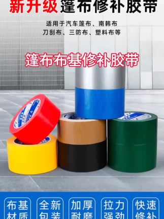 #篷布修补胶带 #防水防晒 #实用好物