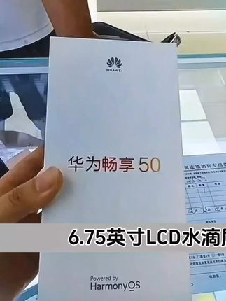 想买手机的一定要看!华为畅享50,流畅耐用几百就可以拿下,颜值性能都在线,做备用机真是太香了。#华为畅享50 #畅享50 #备用机首选
