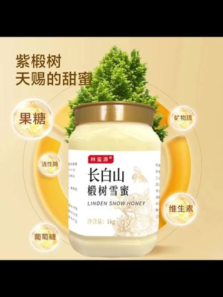 2斤装【支持检测】椴树雪蜜土蜂蜜蜂蜜纯正天然原生态0添加珍稀款#椴树雪蜜