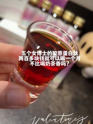 每瓶含有6000毫克的鱼胶原蛋白肽还有100毫克的弹性蛋白肽#五个女博士胶原蛋白肽  #女人爱自己 #每日分享