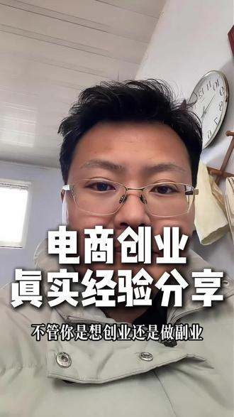 都正月初二了,赶紧起来搞钱了#普通人创业 #创业 #就想说点大实话 #电商创业 #搞钱才是王道