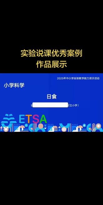 实验说课优秀案例教学干货 分享实验说课的优秀案例教学内容,对教师做微课制作也有参考~
#实验 #说课 #微课制作 #教师 #优秀案例