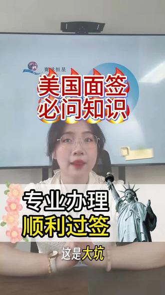 美国签证面签避雷:入境目的这么答,大幅提升过签率 美国签证面签避雷:入境目的这么答,大幅提升过签率#美签面签#美国签证#美国面签问答#福建人办理美国签证赴美理由#美签被拒原因