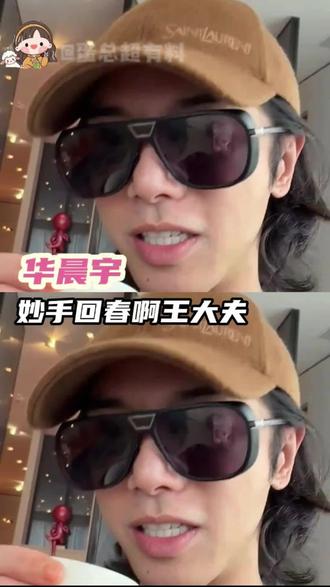 正骨大师王嘉尔#王嘉尔 #华晨宇 #万万没想到 #搞笑