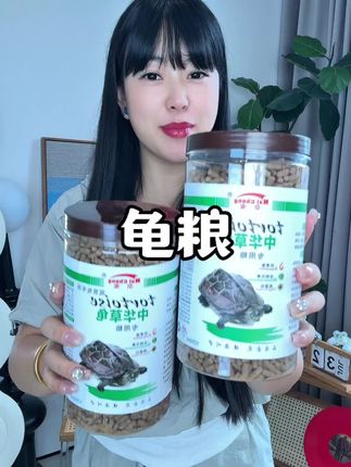 很多养乌龟的都在用乌龟饲料#强烈推荐 #营养美味 #无添加剂 #源头实力厂家 #原创视频