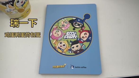 拥有一个新本子只要两步
第一步打开瑞幸
第二步选蛋仔套餐
#手写笔记本 #瑞幸咖啡 #蛋仔派对 #瑞幸咖啡新品#一张图证明你今天喝咖啡了