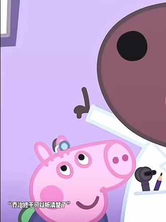 乔治能听见声音了