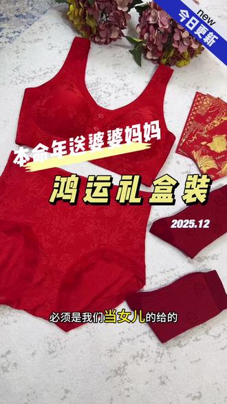 马上过年了,我早早就给两个妈妈准备了鸿运套装,从上到下都红红火火#宝娜斯#送妈妈的礼物#套装礼盒#过年穿什么