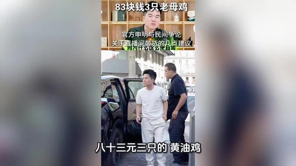 八十三元三只的“黄油鸡”,为什么让董宇辉陷入争议?