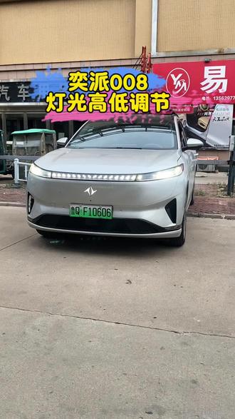 奕派008灯光高低调节方法。#东风奕派eπ008