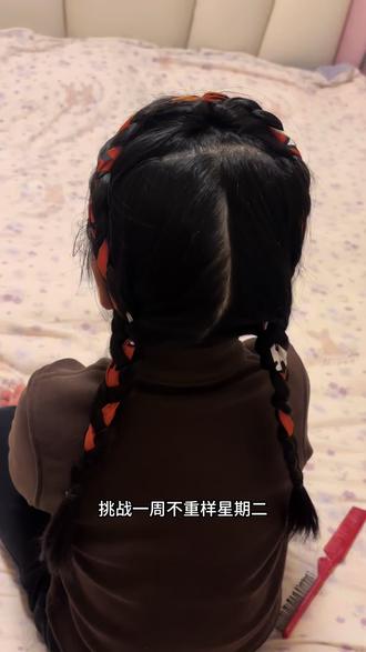星期二快速出门发型,给宝贝安排!#儿童编发 #发型教程 #生女儿就是用来打扮的 #简单好看发型 #编发