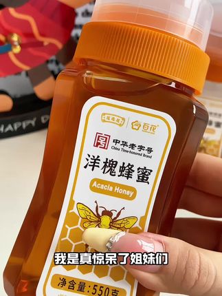 中华老字号品牌也来卷了吗! #洋槐蜂蜜 #槐花蜜 #蜂蜜水 #仙女都在喝什么