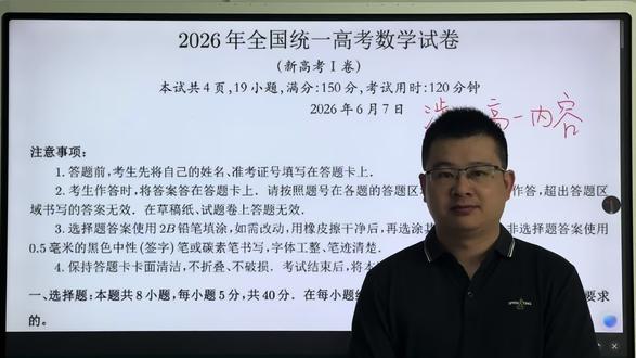 新高考一卷数学的对高一考了多少分 对新高考一卷数学考点的分布,以及高一同学的暑假应该如何做我们来分析下。#高中数学#同城教育 #宣城