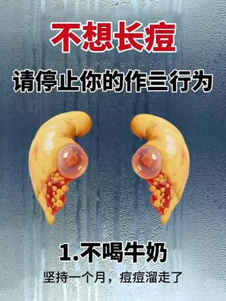 反复长痘的家人们有福了!!
#痘痘#祛痘#痘痘肌#内调外养祛痘#痘痘逆袭