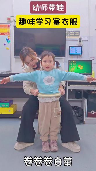 萌娃解锁新技能,学会这项技能再也不怕肚肚着凉啦💕#幼儿园 #幼师 #幼儿教育