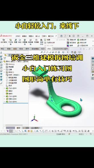 每天进步一点点#三维建模#钣金拆图#solidworks新手入门 #创作者中心 #创作灵感
