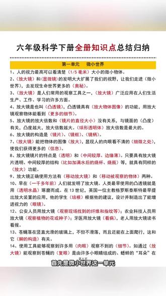 2026年春小学六年级下册科学知识点总结,#写作干货 #家长收藏孩子受益 有需要可以截图打印。#永春县桃城镇师范路最便宜打印店 八方文印店