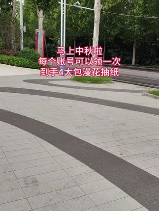 中秋佳节来啦,漫花给大家放优惠#生活用纸 #漫花抽纸推荐 #超便宜超划算 #超高性价比 #抽纸巾
