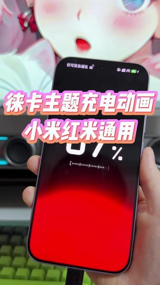 小米、红米手机设置徕卡主题教程,不仅有徕卡主题充电动画,还可以更换锁屏壁纸,情绪价值简直是拉满了#玩机技巧 #徕卡主题 #徕卡充电动画 #徕卡主题教程