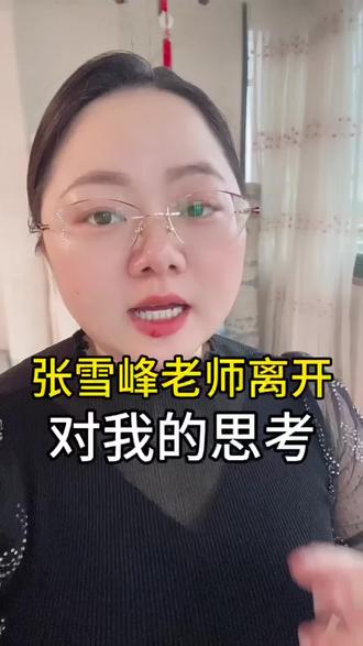 原生家庭对我的重大影响#张雪峰 #原生家庭 #就想说点大实话 #吐真言 #茗馨生命教练