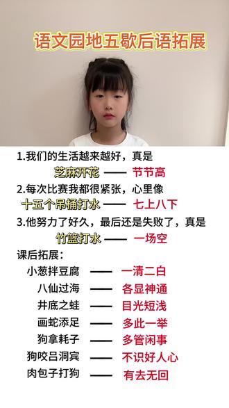 一年级下册语文园地五歇后语拓展#一年级语文 #歇后语 #日积月累 #每天学习一点点