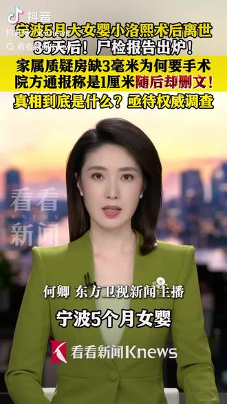 我们接受手术意外,但是我们不接受健康的人上了手术台而且还没能活着出来,接受不了她被拆了缝,缝了拆,接受不了她最后都是没被缝合好伤口就那样离开,接受不了她醒过来在没有麻药的情况下在巨大的痛苦里离开,接受不了她饿着肚子离开,更加接受不了她小小的一个人冷冰冰躺在隔尿垫上连一个衣服被子都没有就那样孤独的离开,谁能接受一个五个月的健康孩子又饿又疼又冷又孤单的苦苦挣扎然后离开这个世界。 连自己最爱的人都保护不了、 那活着的意义是什么?