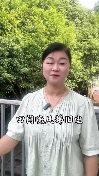 田间晚风拂旧尘
竹篮轻摇忆故人
村头玩伴最情真#诗词 #续写 #60708090后的回忆